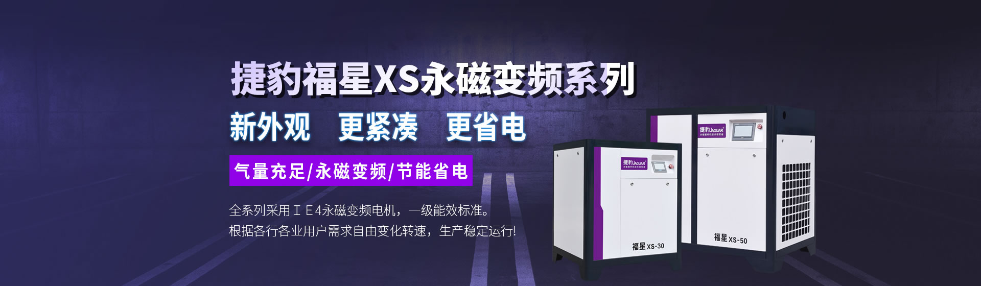 嘉興捷豹機械有限公司是捷豹空壓機嘉興地區代理商，專注捷豹螺桿式空壓機、捷豹永磁變頻空壓機的銷售保養維修服務。